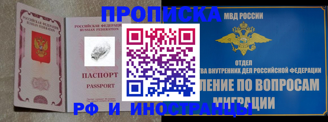 временная прописка в Высоковске