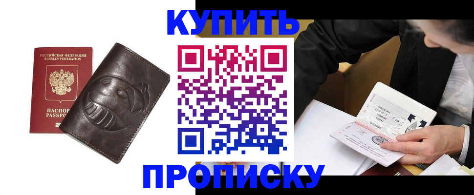 прописка для работы в Высоковске