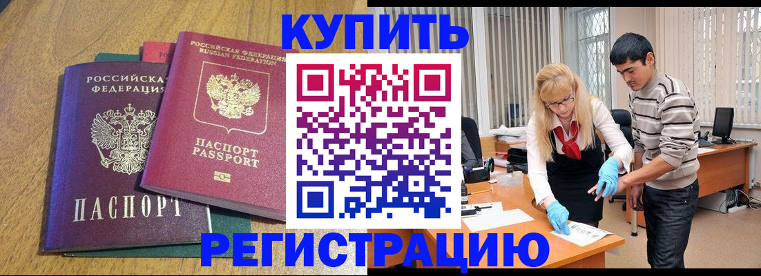 прописка для работы в Высоковске
